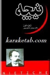 نیچه