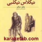 نیکلاس نیکلبی