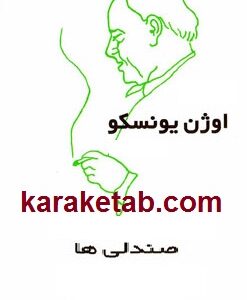 صندلی ها