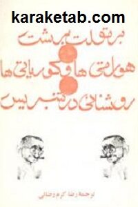 هوراتی ها و کوریاتی ها و روشنایی در تنبریس
