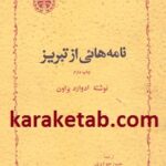 نامه هائی از تبریز