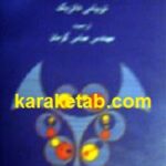 هانری پوانکاره