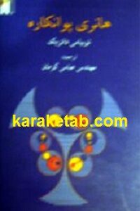 هانری پوانکاره
