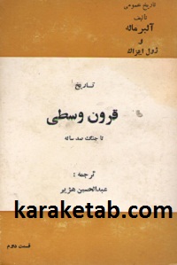 تاریخ آلبر ماله