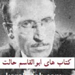 ابوالقاسم حالت