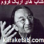 اریک فروم