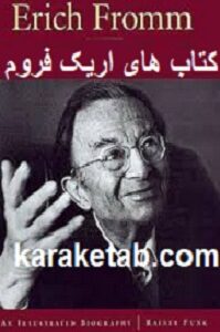اریک فروم