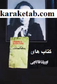 کتاب های اوریانا فالاچی