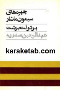 چهره های سیمون ماشار