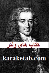ولتر