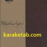 نامه های پراکنده قائم مقام فراهانی