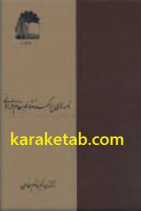 نامه های پراکنده قائم مقام فراهانی
