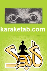 کابوک