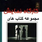 کارگاه نمایش