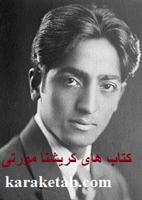 آثار کریشنامورتی