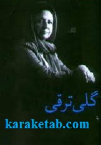 کتاب های گلی ترقی