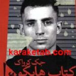 هایکو