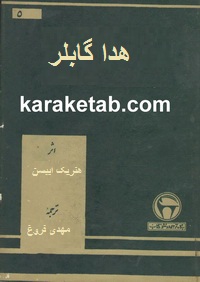 هدا گابلر