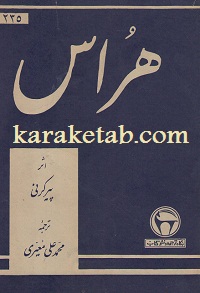 هراس