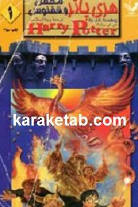 هری پاتر محفل ققنوس