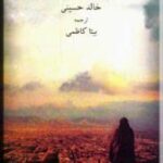 هزار خورشید درخشان