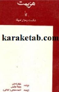 هزیمت یا شكست رسوای آمریکا