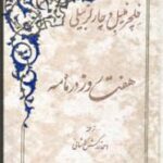 هفت روز در ماه مه