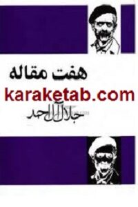 هفت مقاله