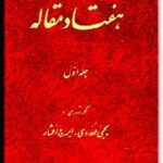 هفتاد مقاله