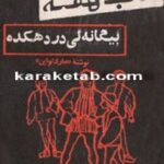کتاب هفته