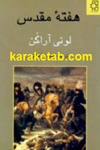 هفته مقدس