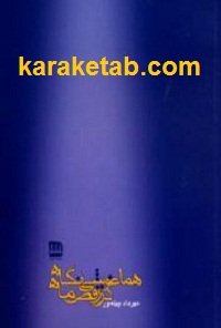 هماغوشی نگاه در رقص ماه