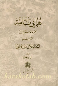 همایی نامه
