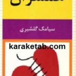 همسران