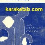 همه باید بدانند