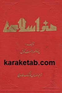 هنر اسلامی