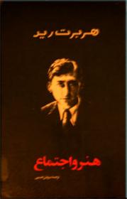 هنر و اجتماع
