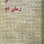 هنرمند و زمان او