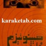 هیپنوتیزم و چار