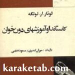 کاستاندا و آموزشهای دون خوان