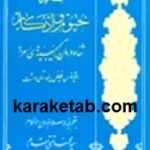 ختوم و اذ کار