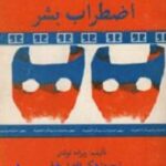تئاتر و اضطراب بشر