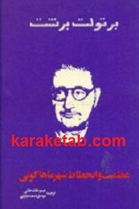 عظمت و انحطاط شهر ماهاگونی