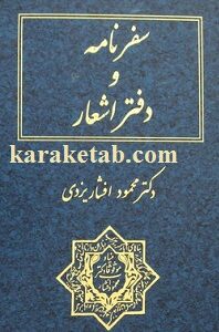 سفرنامه و دفتر اشعار