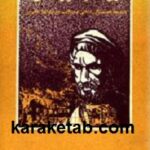 روحانیت و زندگی
