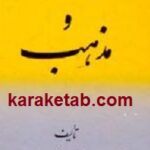 انسان و مذهب