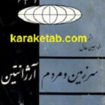سرزمین و مردم آرژانتین