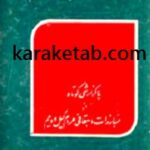 سرزمین و مردم گیل و دیهم