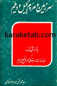 سرزمین و مردم گیل و دیهم