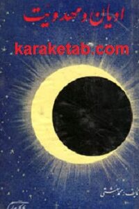 ادیان و مهدویت